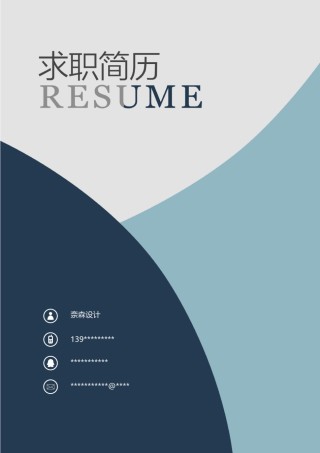 个人简历模板时尚个性四页01 (5).docx