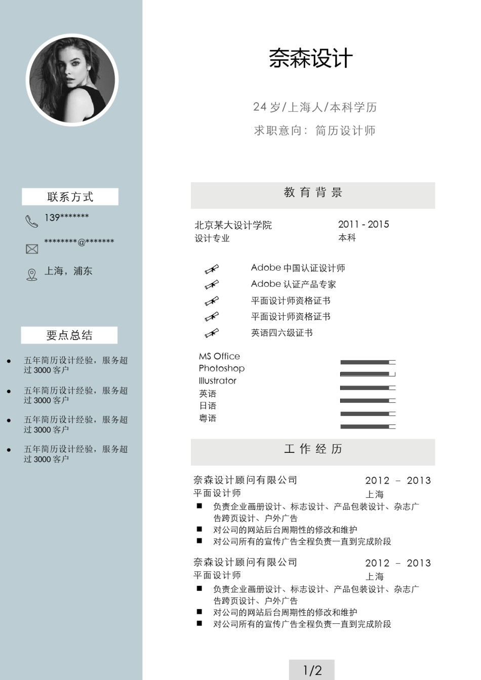 个人简历模板简洁经典四页一期 (2).docx_第2页