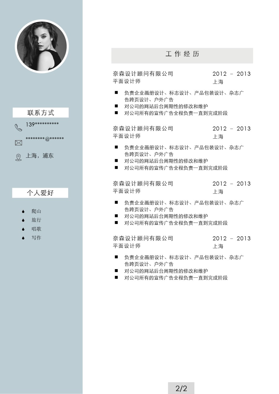 个人简历模板简洁经典四页一期 (2).docx_第3页