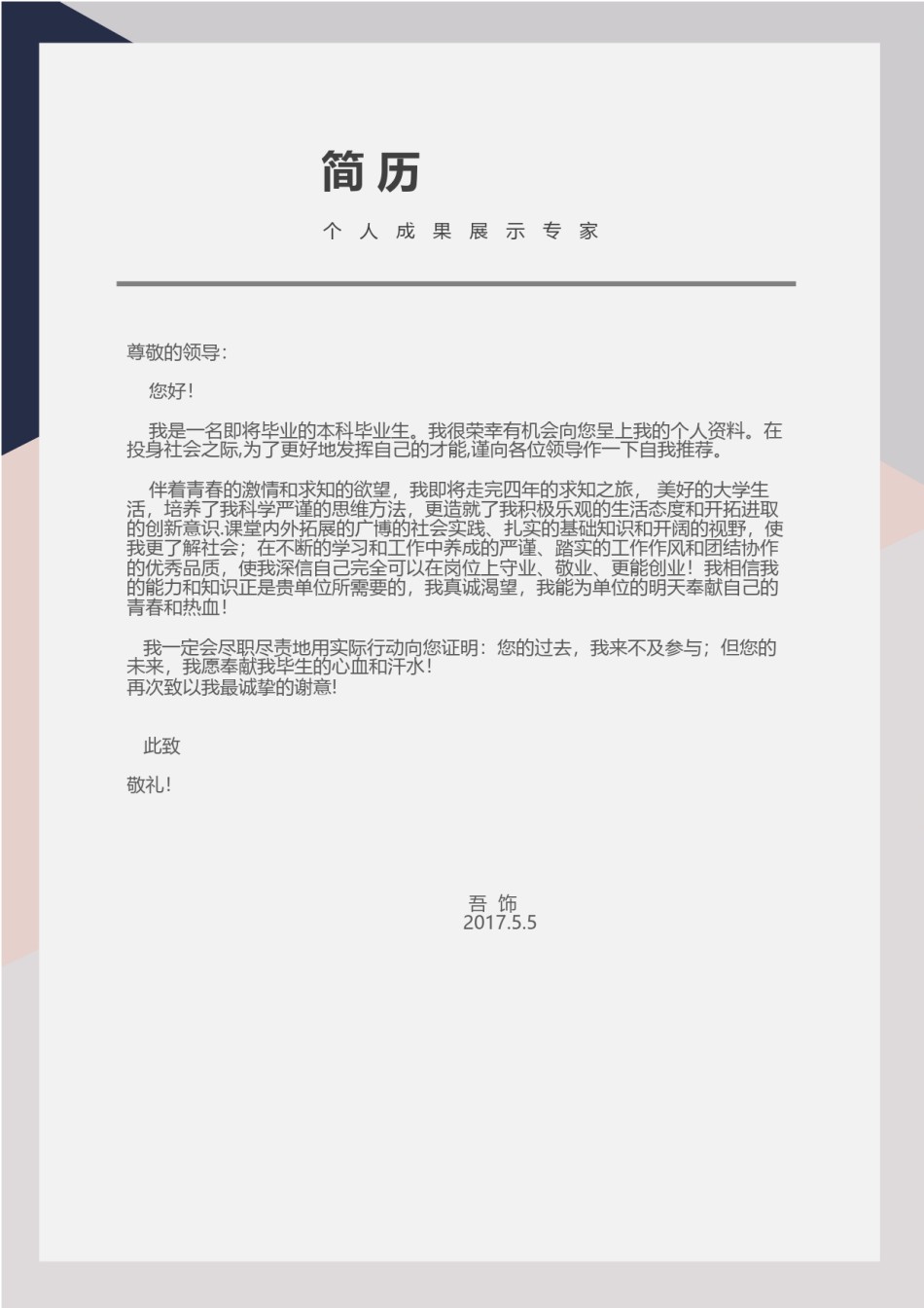 个人简历模板时尚个性四页01 (2).docx_第3页