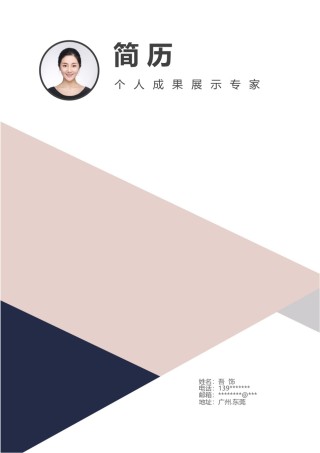 个人简历模板时尚个性四页01 (2).docx