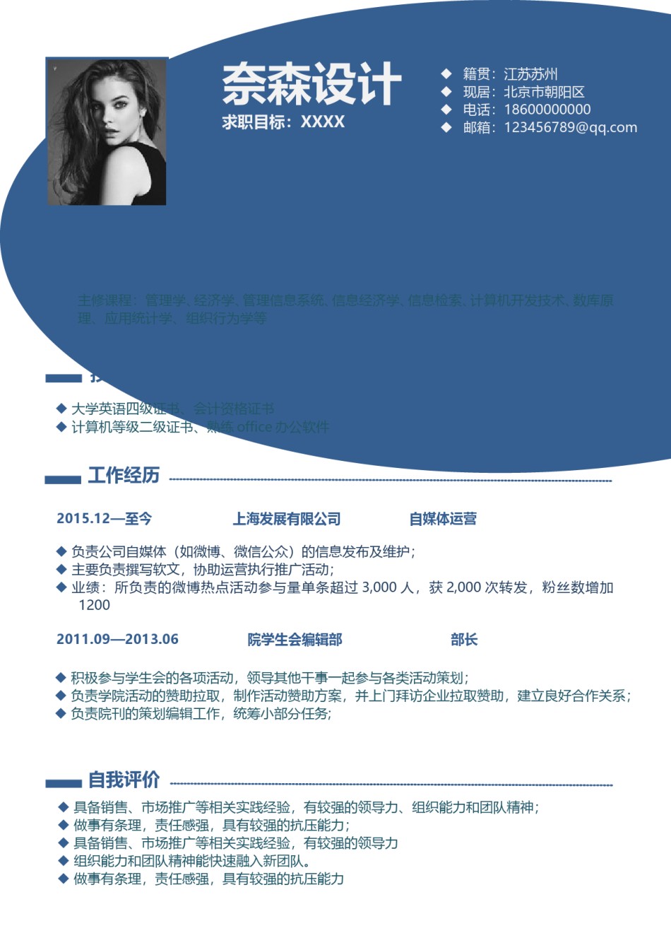 个人简历模板简洁经典四页一期 (2).doc_第2页