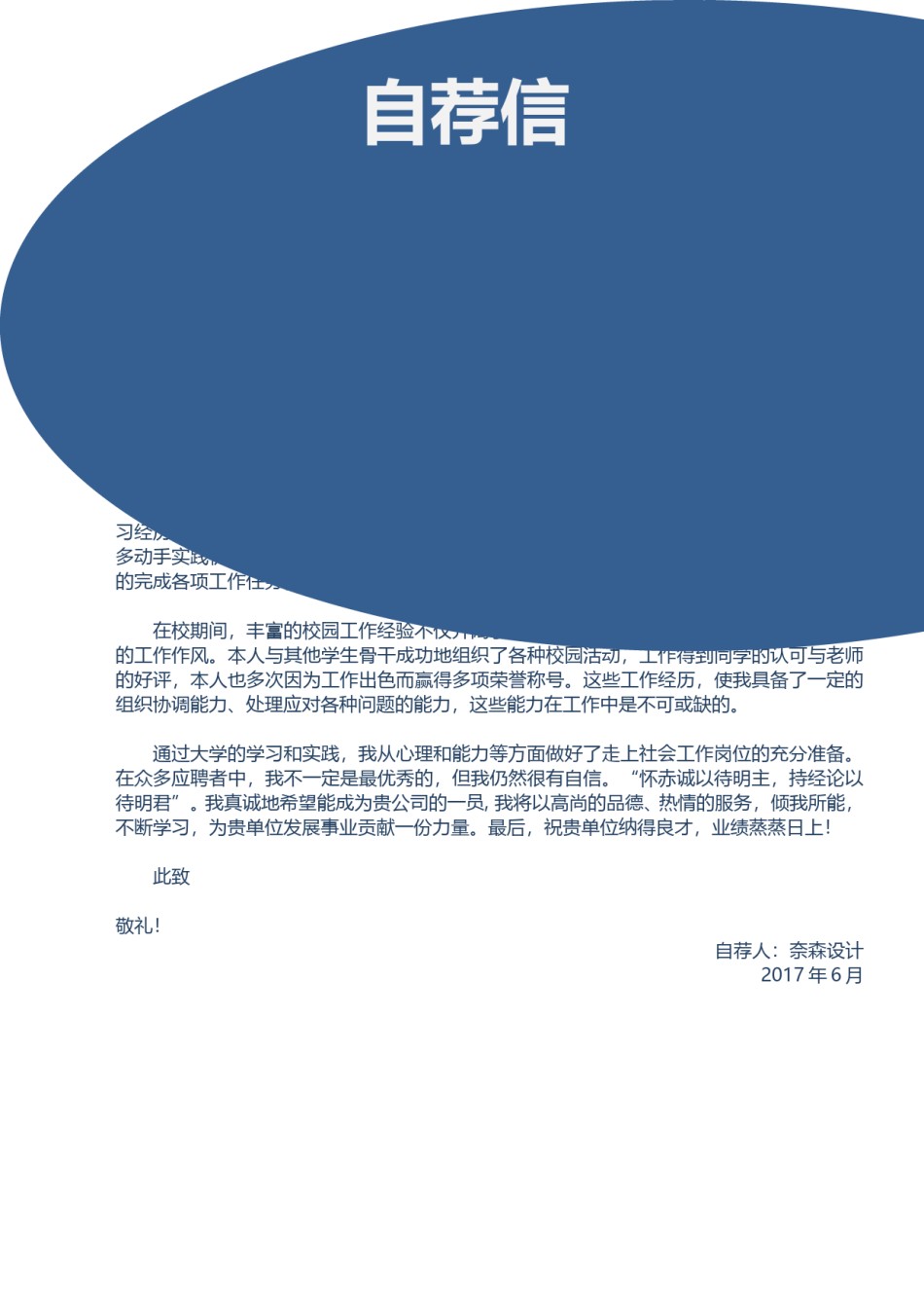 个人简历模板简洁经典四页一期 (2).doc_第3页