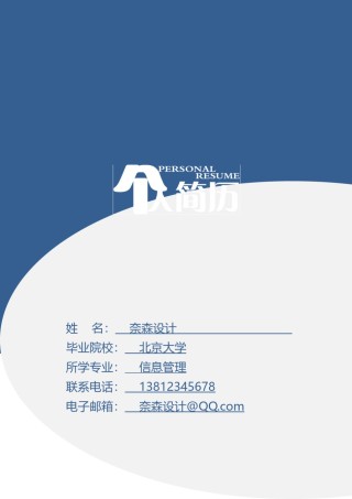 个人简历模板简洁经典四页一期 (2).doc