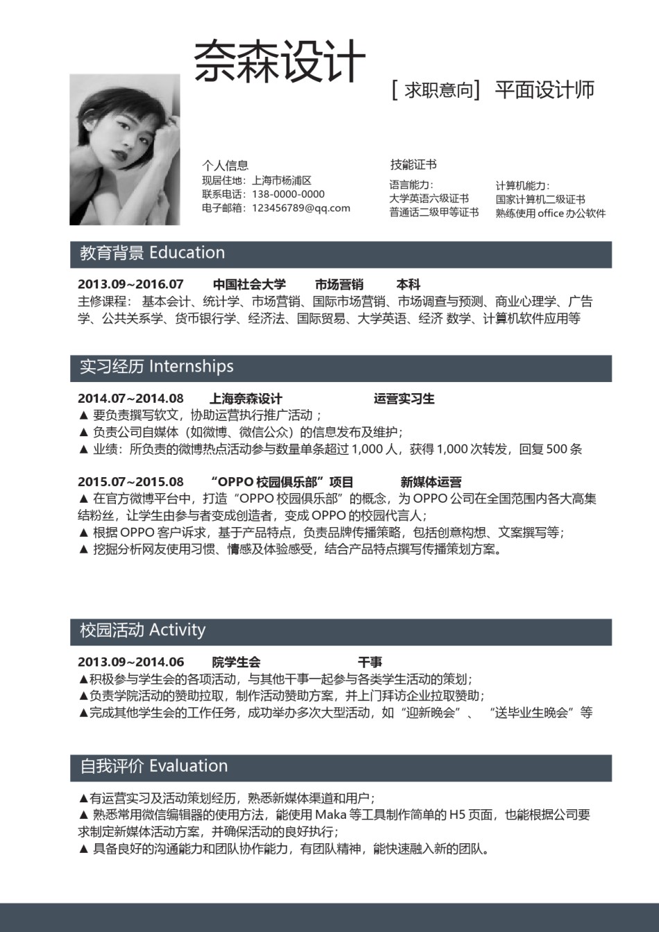 个人简历模板综合高端版 (3).docx_第3页