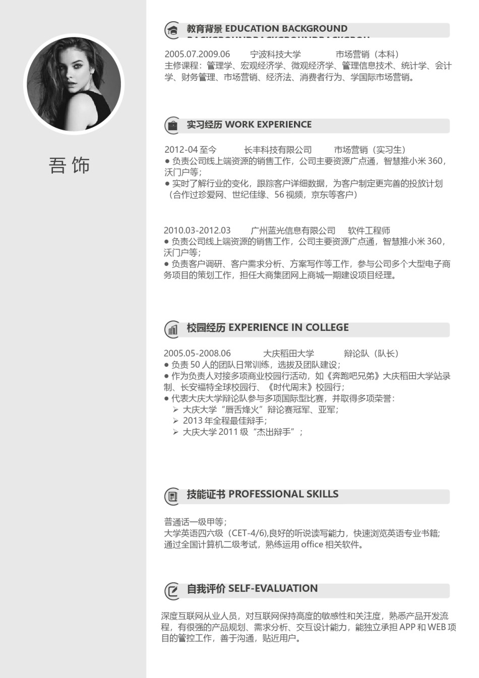 个人简历模板时尚个性四页01 (3).docx_第2页