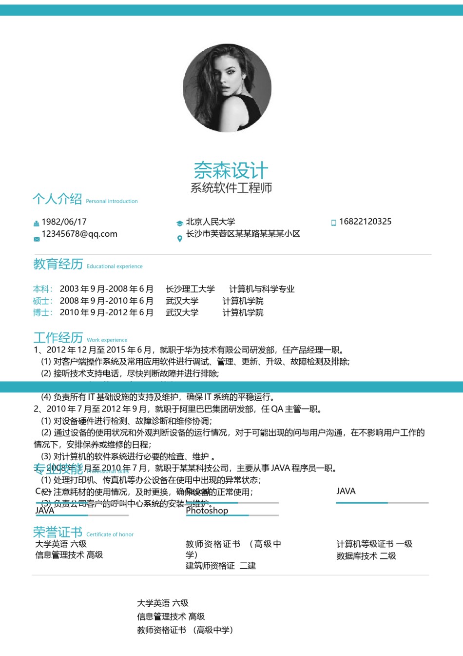 个人简历模板简洁经典四页一期 (1).doc_第2页