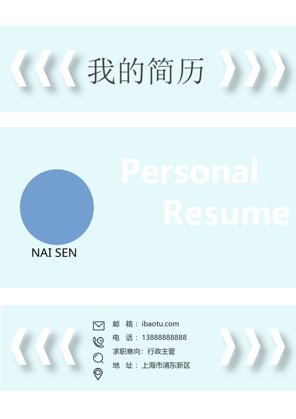 个人简历模板综合高端版 (2).docx_第1页