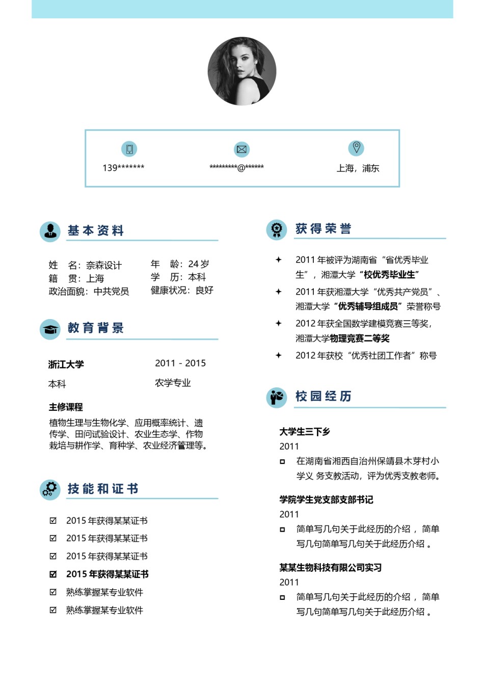 个人简历模板唯美淡雅四页 (1).docx_第2页