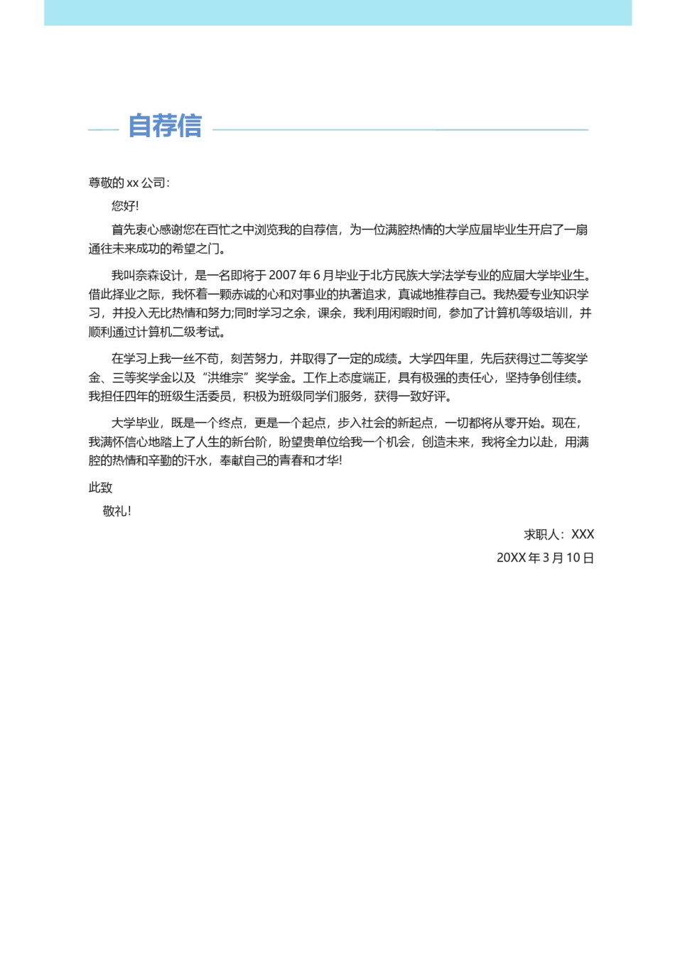 个人简历模板唯美淡雅四页 (1).docx_第3页