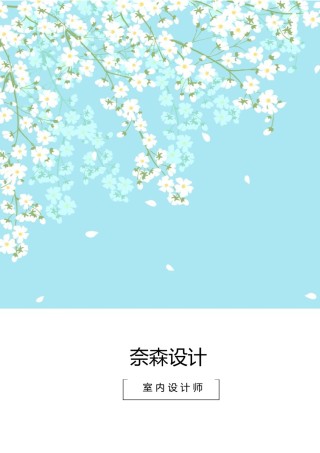 个人简历模板唯美淡雅四页 (1).docx