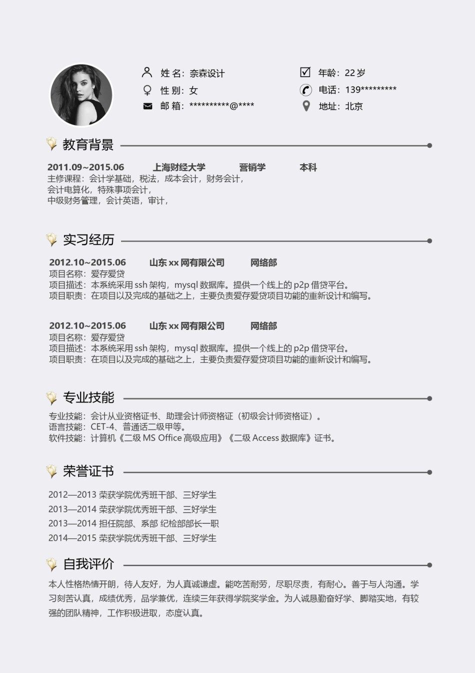 个人简历模板水墨古风四页01 (2).docx_第2页