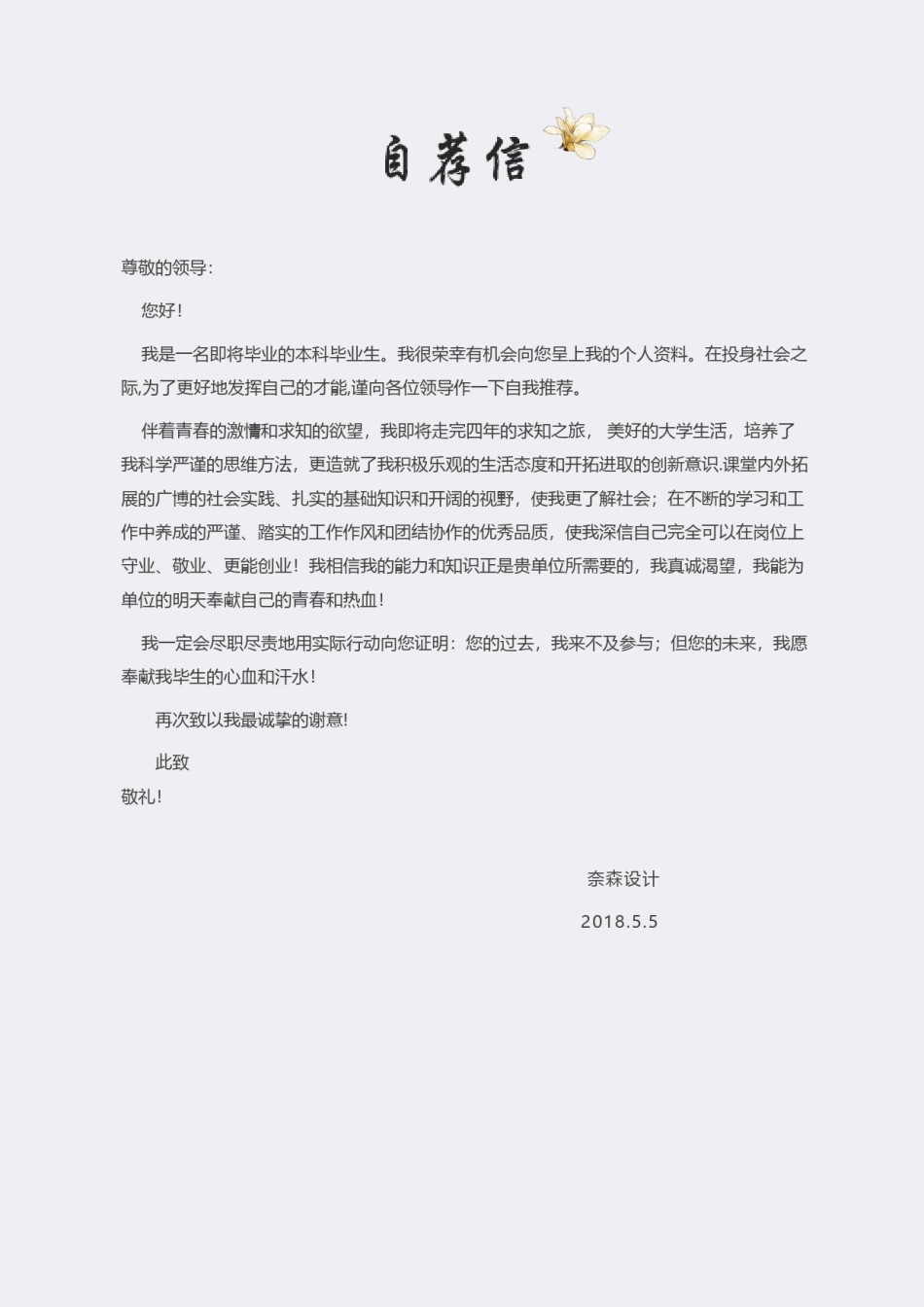 个人简历模板水墨古风四页01 (2).docx_第3页