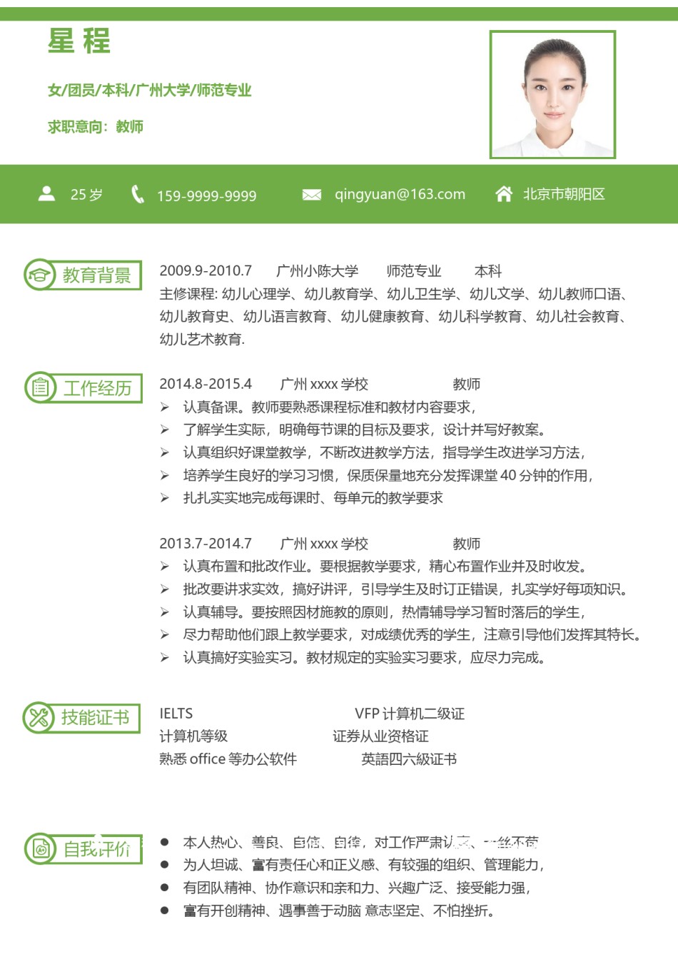 清新简约个人简历模板四页 (8).docx_第2页