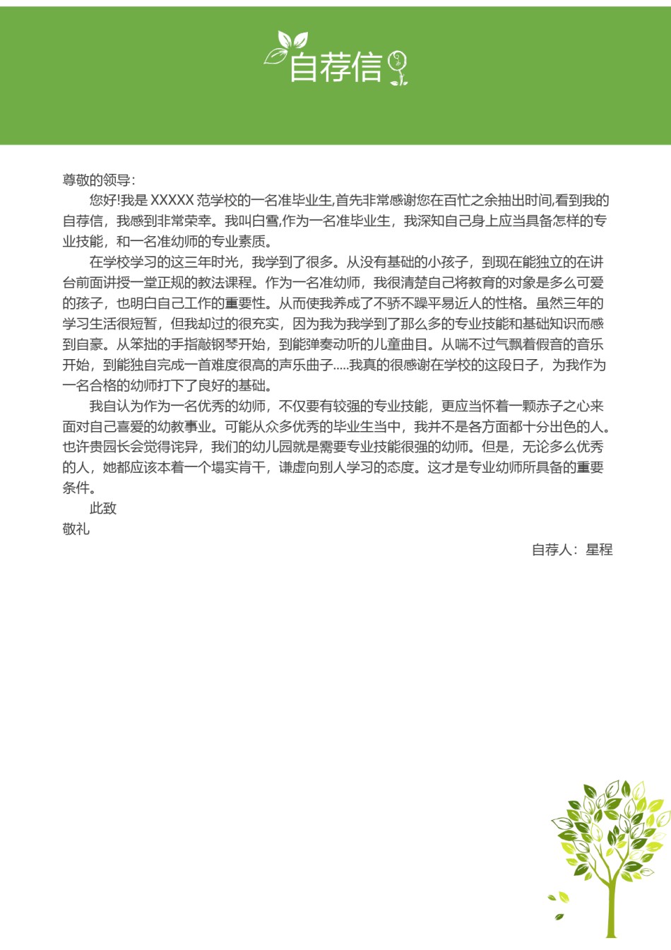 清新简约个人简历模板四页 (8).docx_第3页