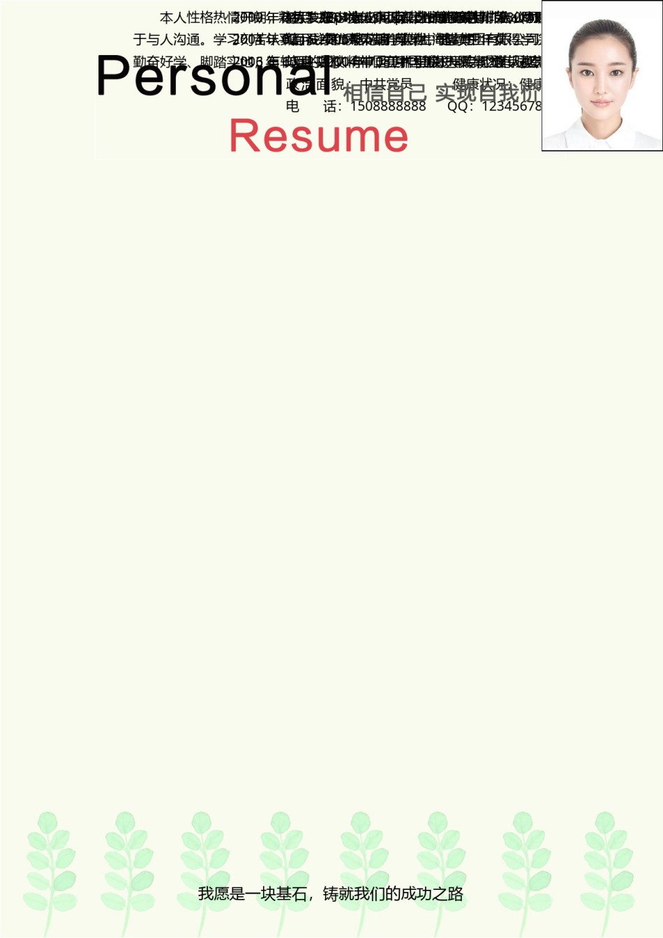 清新简约个人简历模板四页 (2).doc_第2页