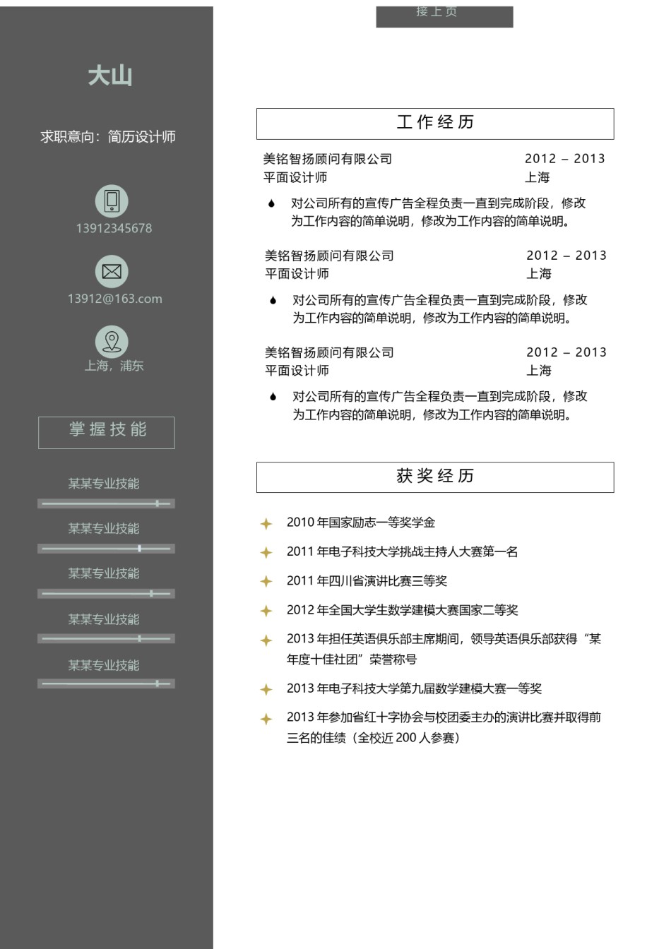 清新简约简历模板双页 (9).docx_第2页