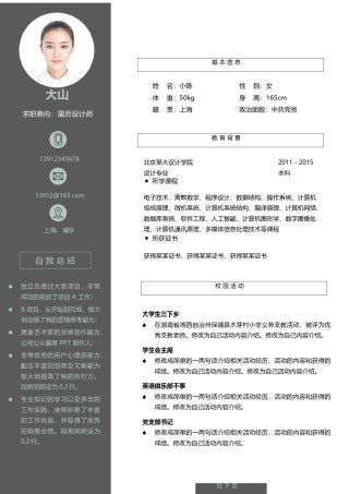 清新简约简历模板双页 (9).docx