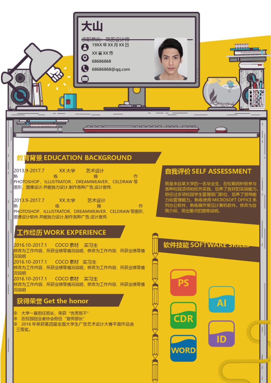 个人简历模板活泼双页 (7).docx_第1页