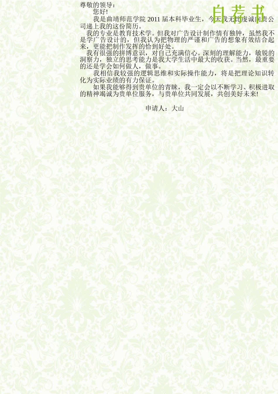 个人简历模板创意三页四页 (15).doc_第3页