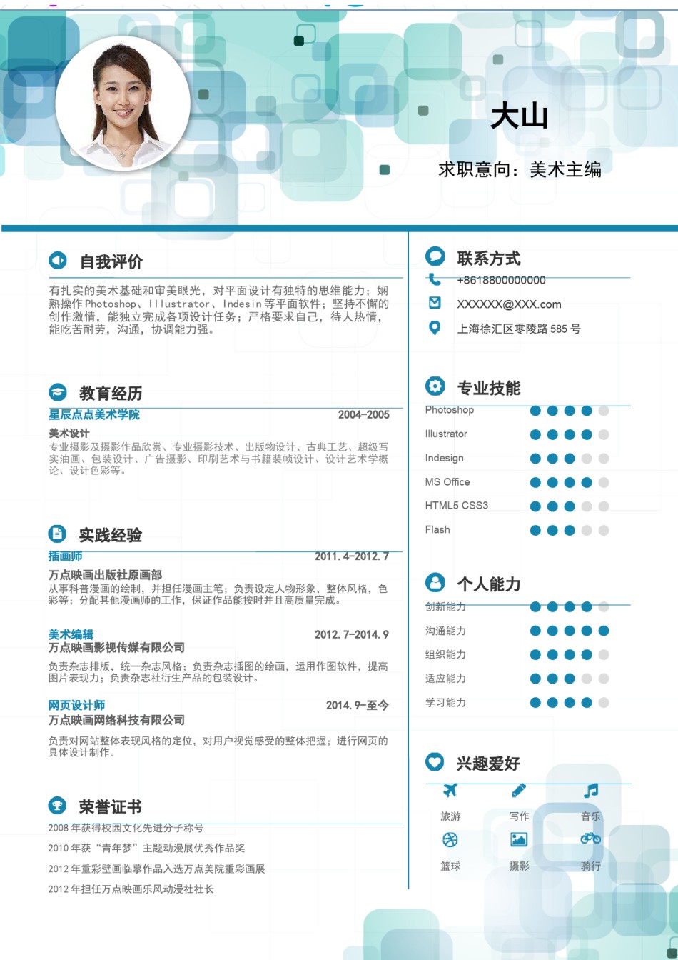 个人简历模板创意三页四页 (7).docx_第2页