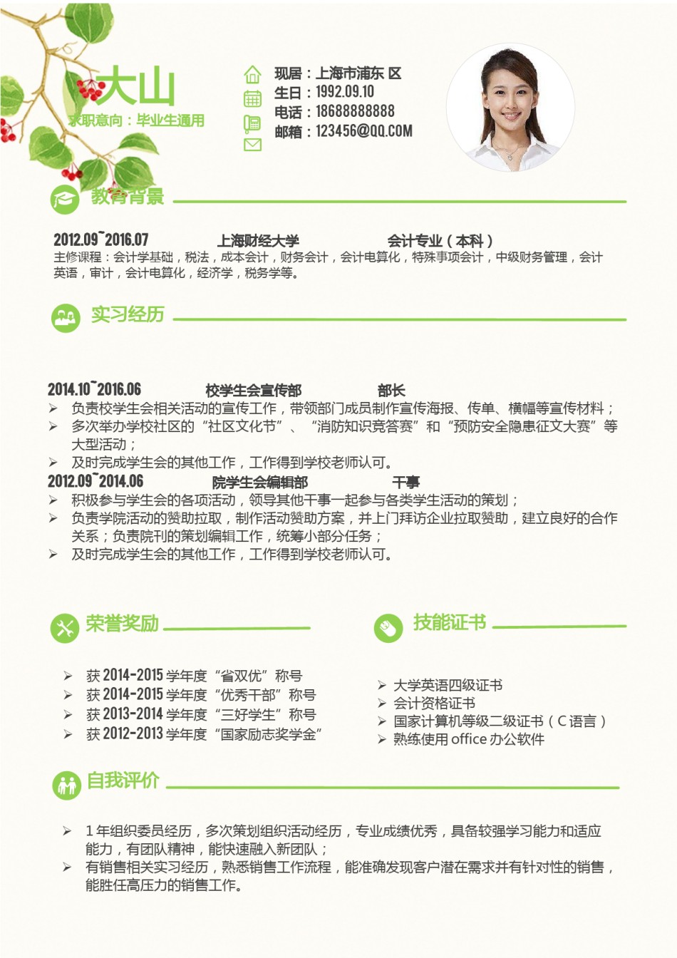 个人简历模板创意三页四页 (5).docx_第2页