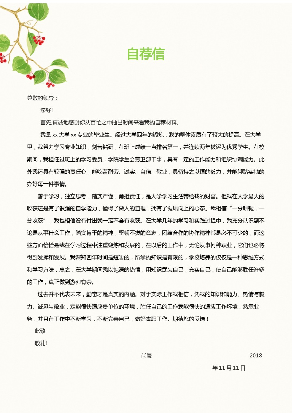 个人简历模板创意三页四页 (5).docx_第3页