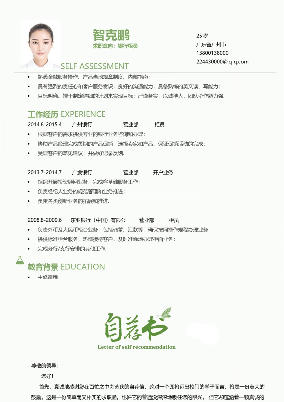 个人简历模板精选风格 (18).docx_第2页