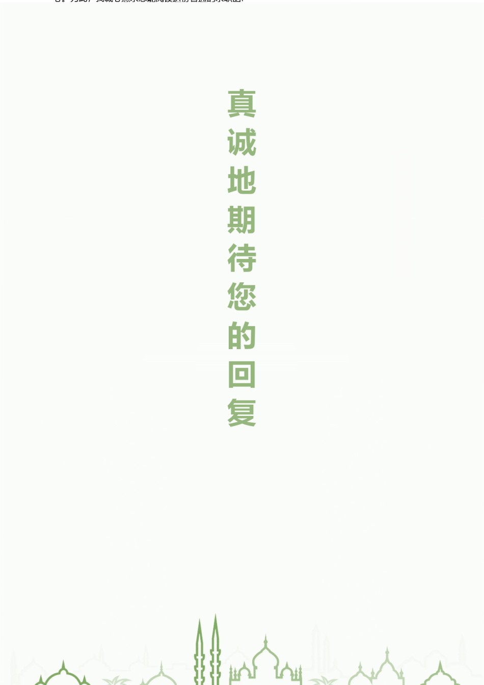 个人简历模板精选风格 (18).docx_第3页