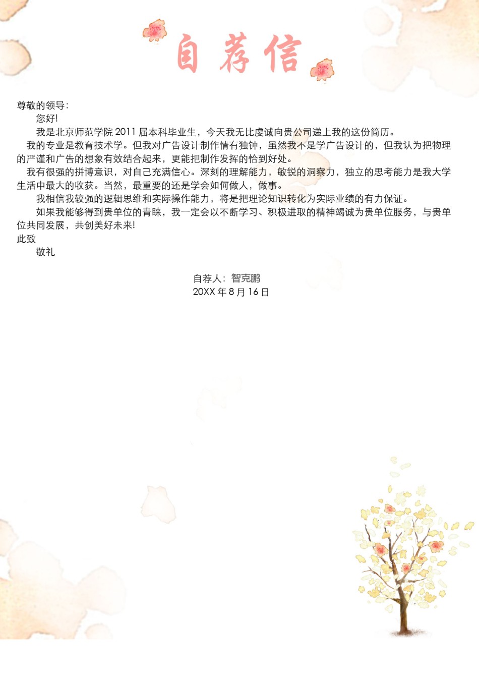 个人简历模板精选风格 (13).doc_第3页