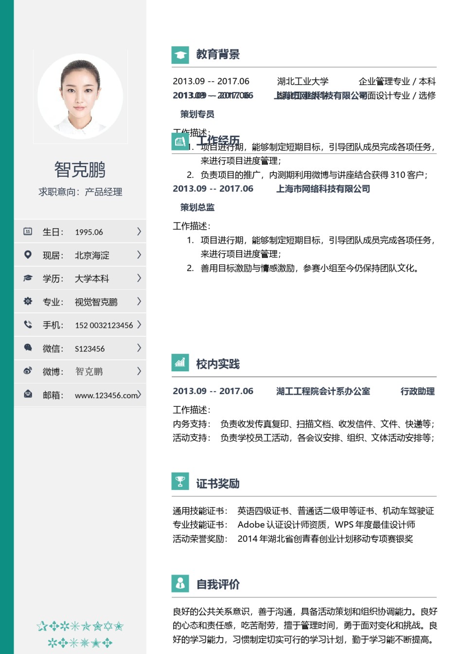 个人简历模板精选风格 (9).doc_第2页