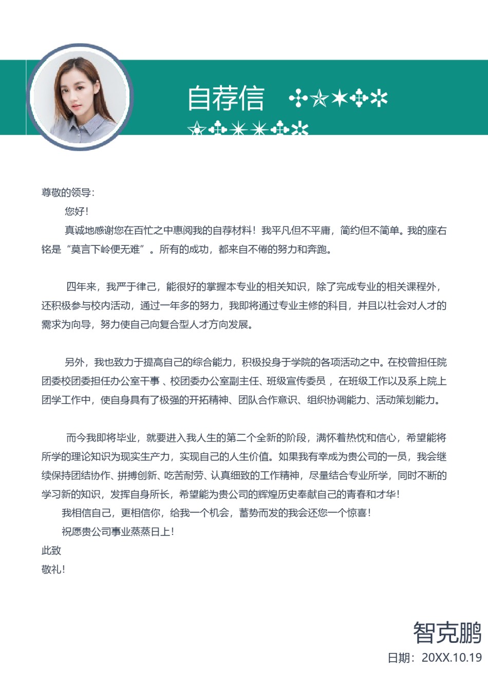 个人简历模板精选风格 (9).doc_第3页