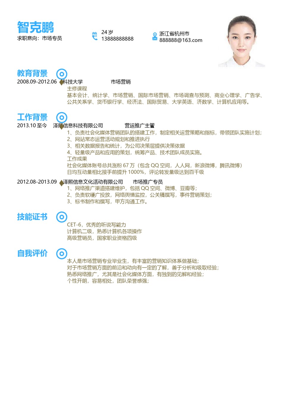 个人简历模板精选风格 (6).docx_第2页