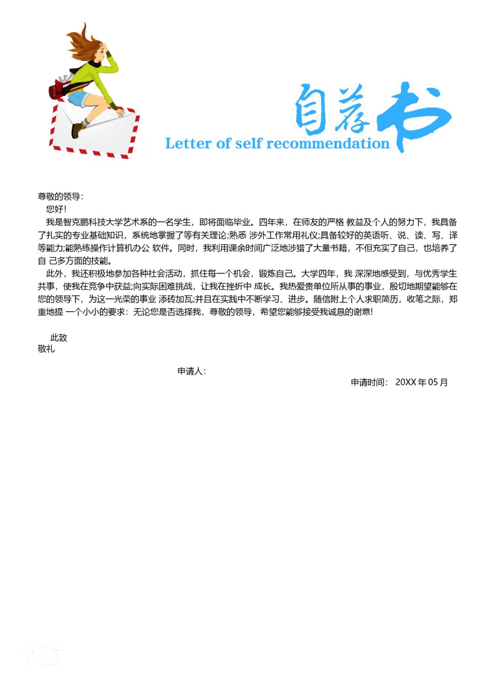 个人简历模板精选风格 (6).docx_第3页