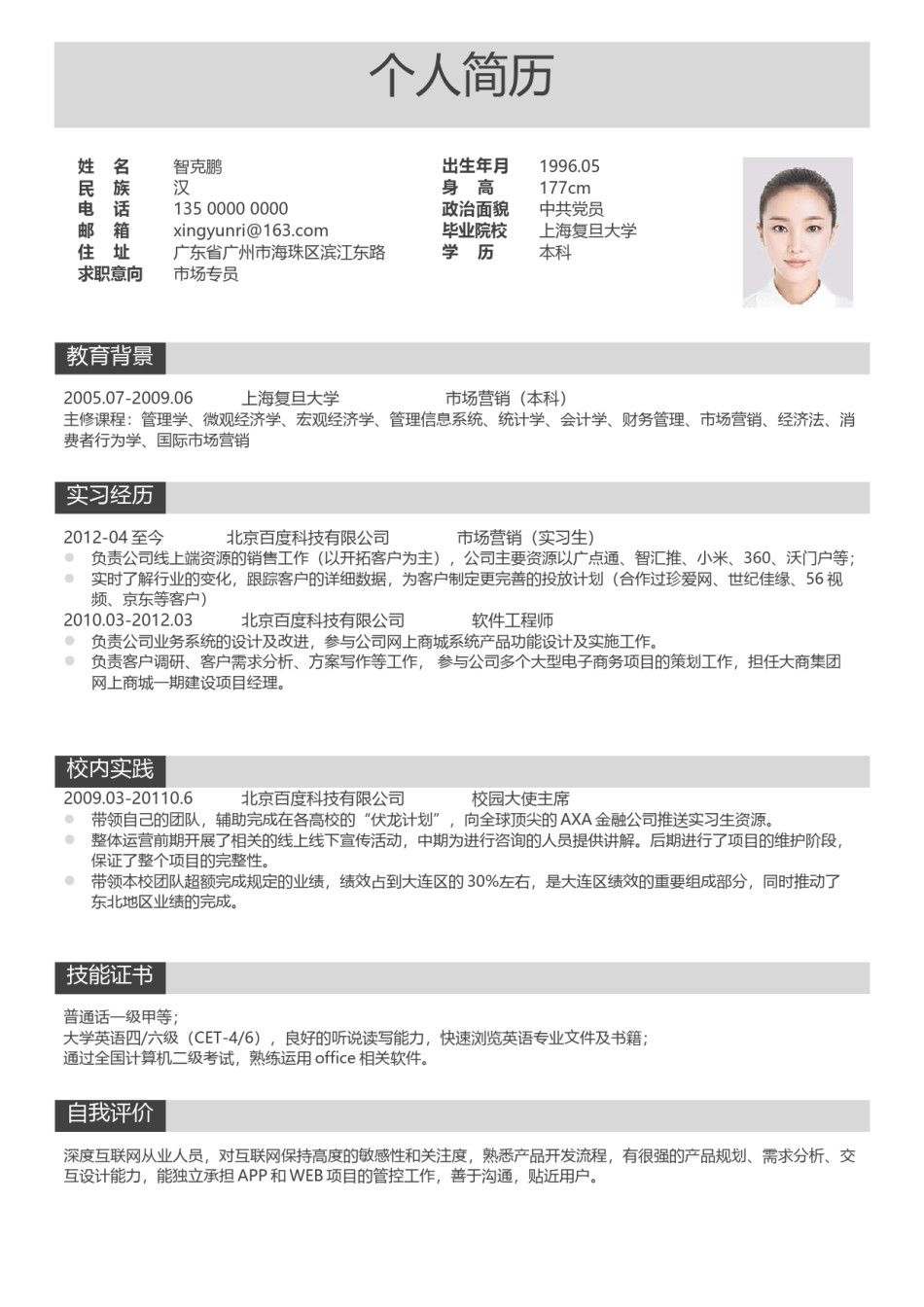 个人简历模板精选风格 (4).docx_第2页