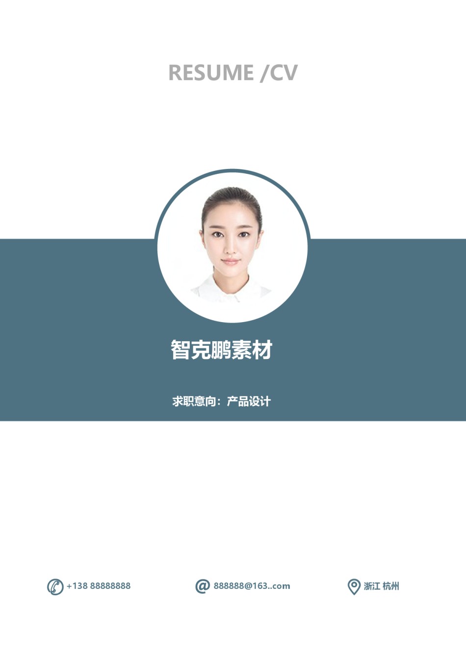 个人简历模板精选风格 (2).docx_第1页