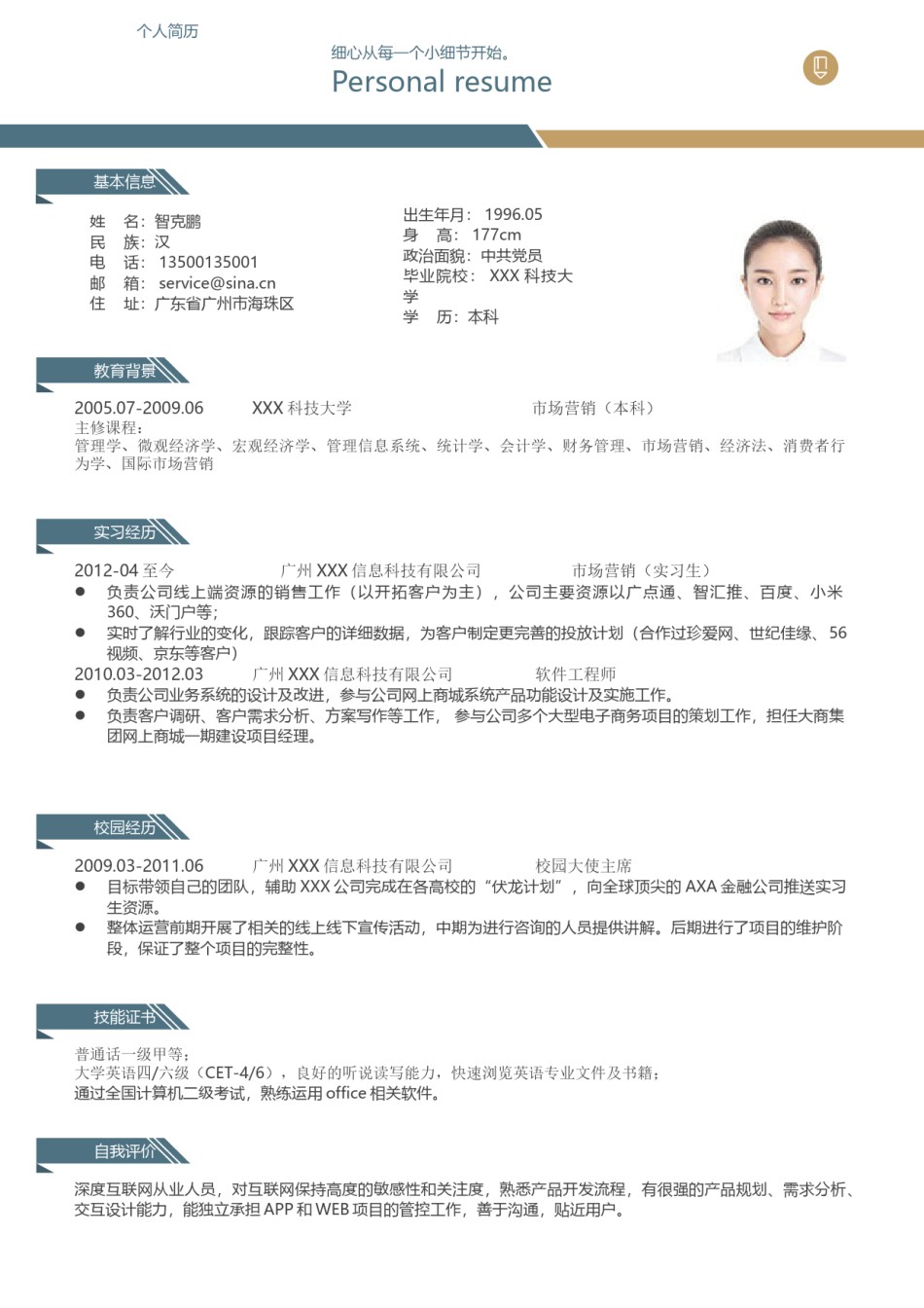 个人简历模板精选风格 (2).docx_第2页