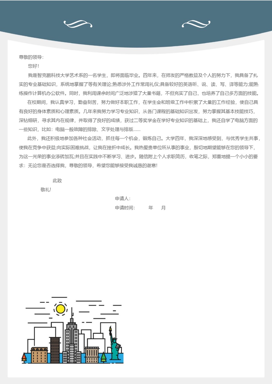 个人简历模板精选风格 (2).docx_第3页