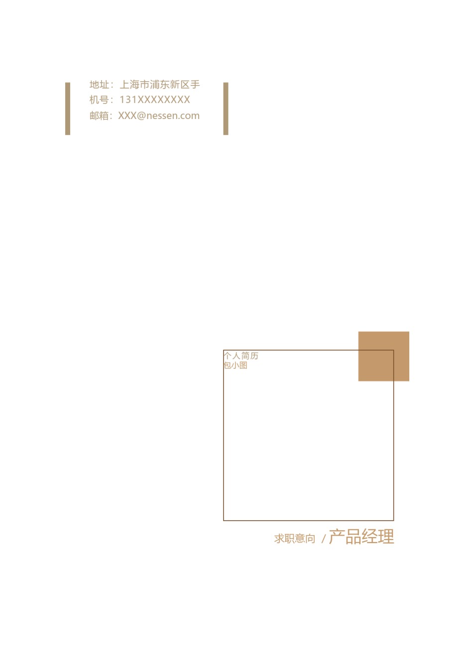 个人简历模板综合高端版 (51).docx_第1页