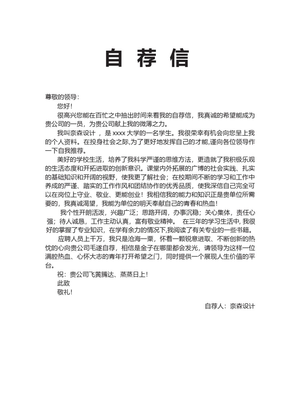 个人简历模板综合高端版 (51).docx_第2页