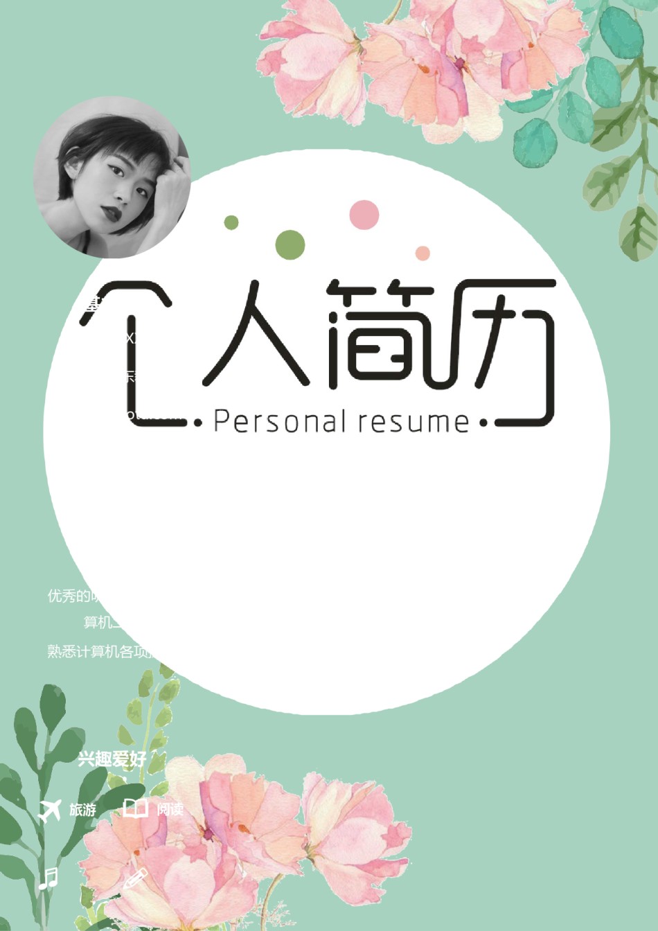 个人简历模板综合高端版 (38).docx_第2页