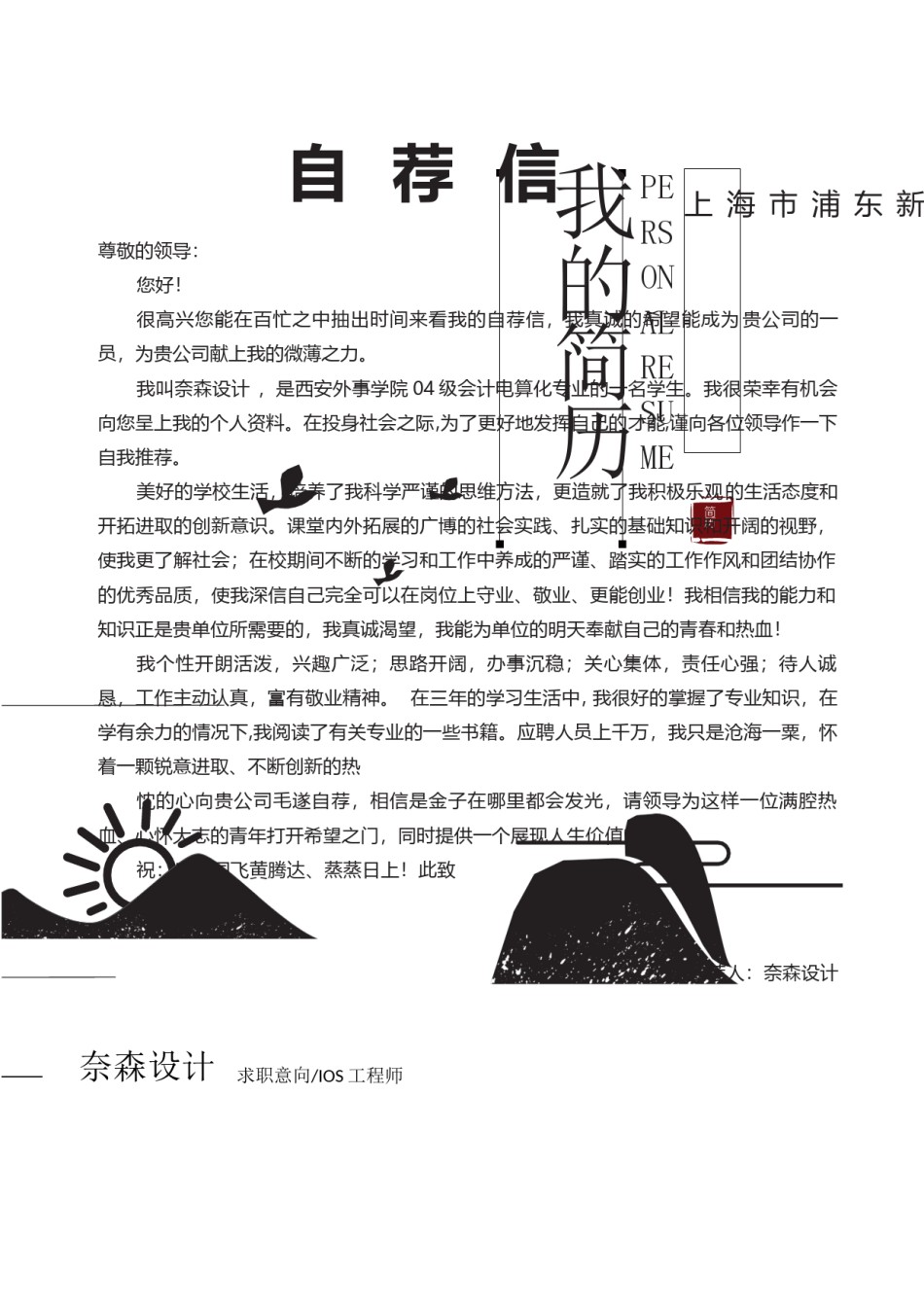 个人简历模板综合高端版 (37).docx_第1页