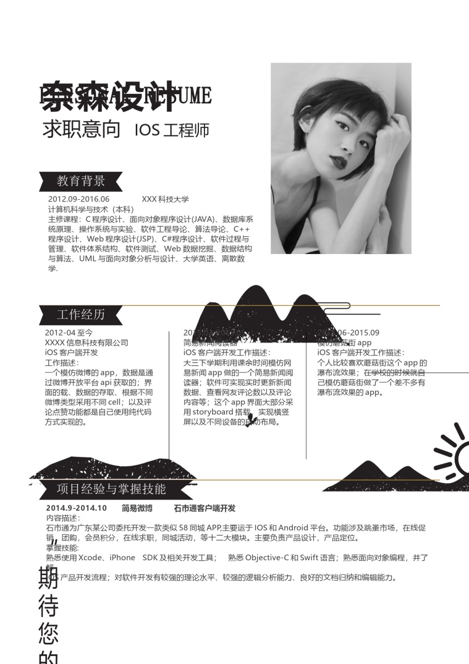 个人简历模板综合高端版 (37).docx_第2页