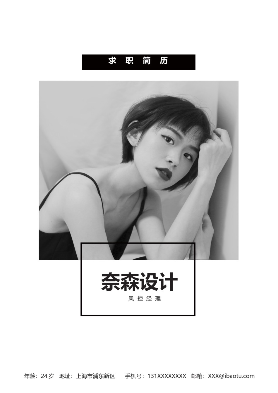 个人简历模板综合高端版 (28).docx_第1页