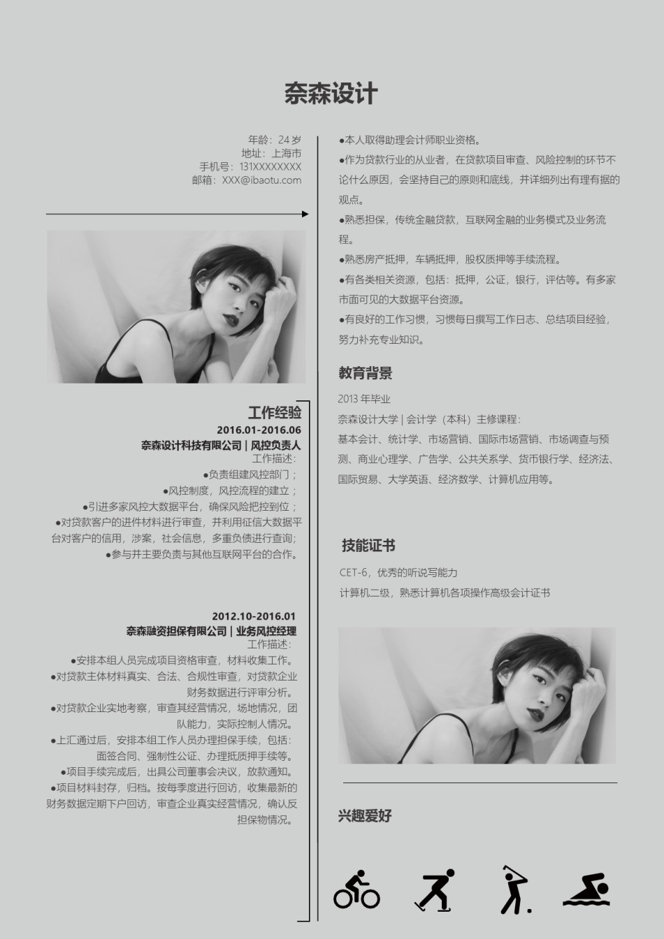 个人简历模板综合高端版 (28).docx_第3页