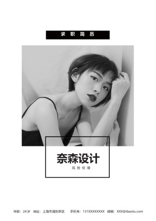 个人简历模板综合高端版 (28).docx