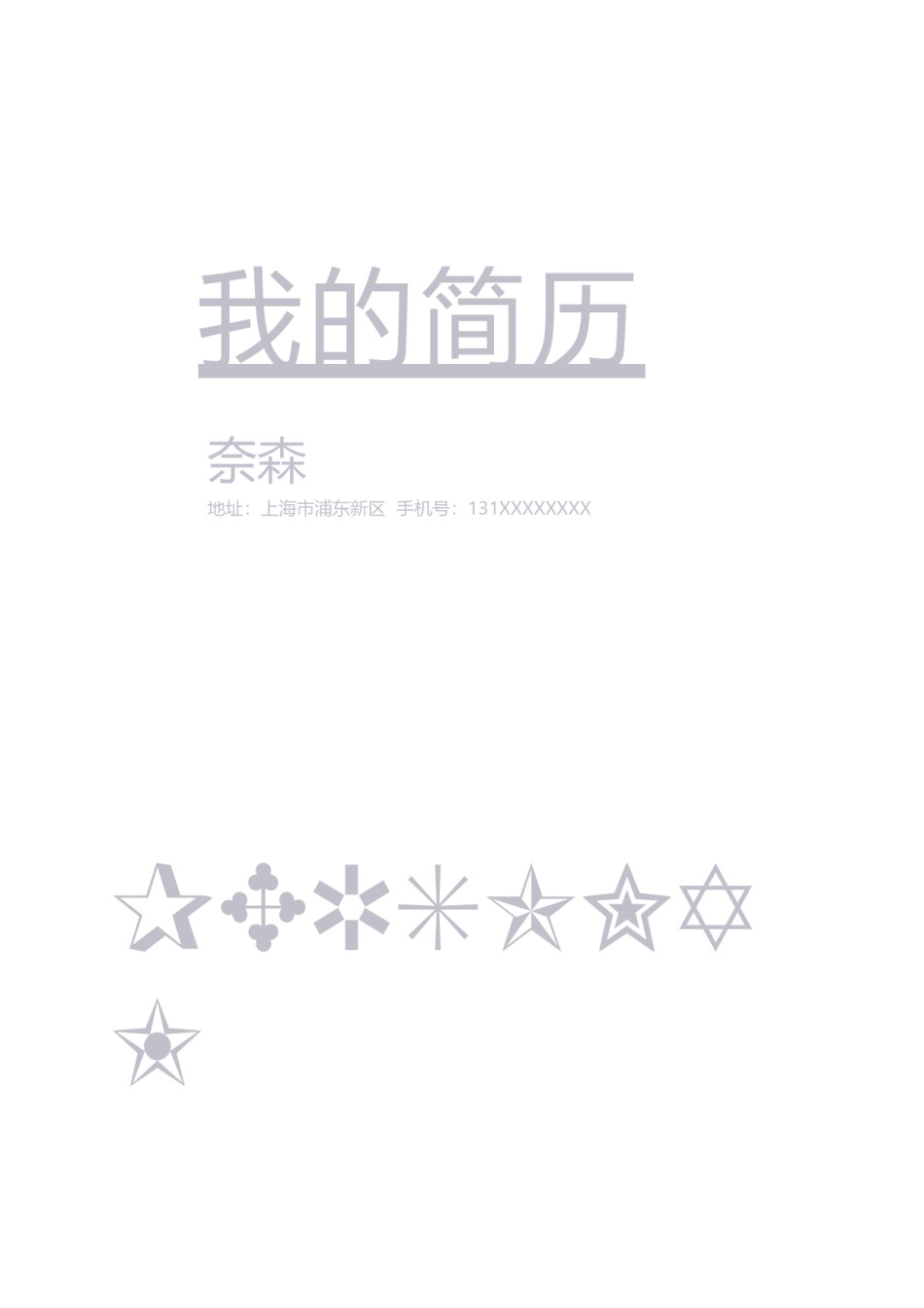 个人简历模板综合高端版 (22).docx_第1页