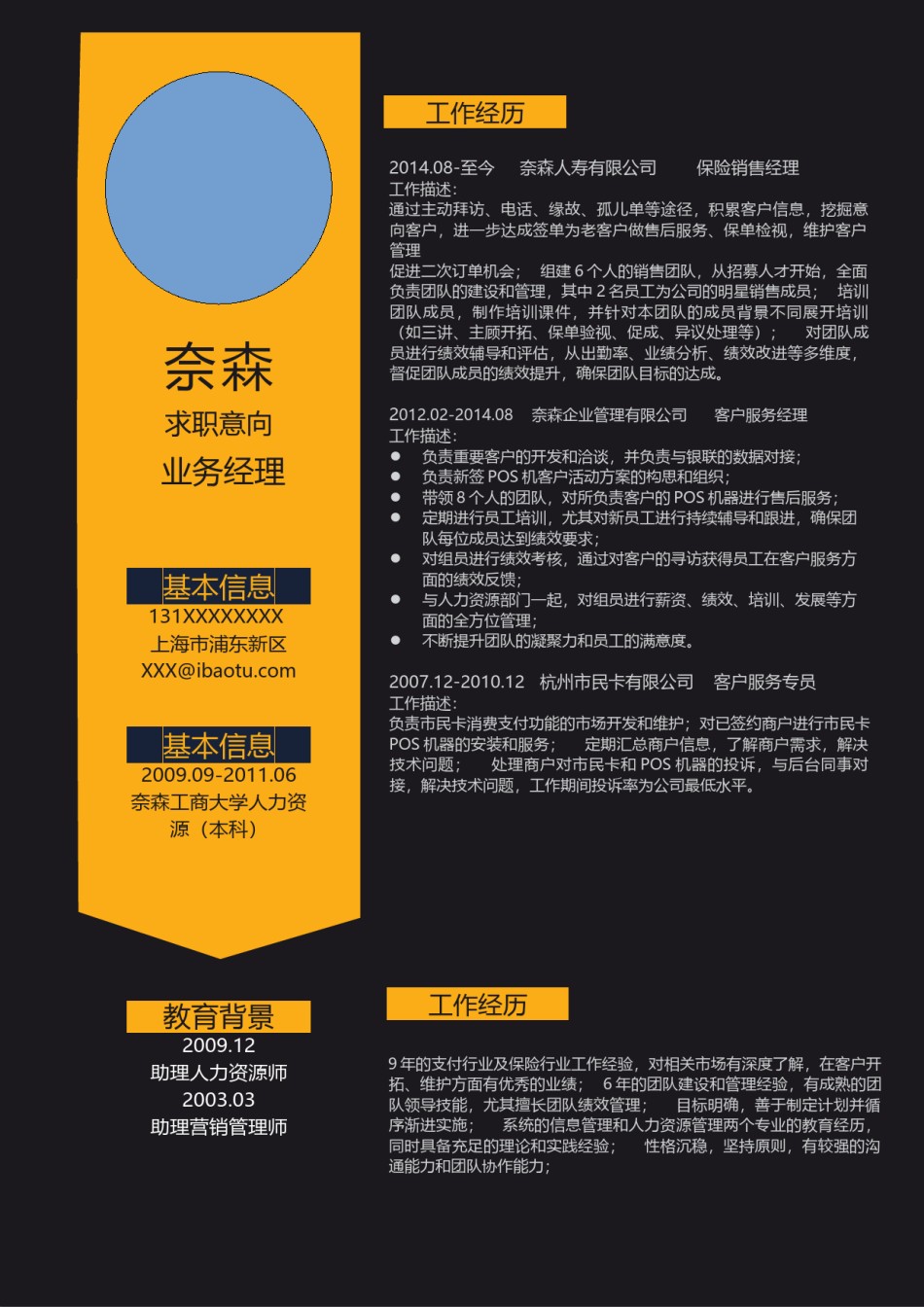 个人简历模板综合高端版 (22).docx_第3页