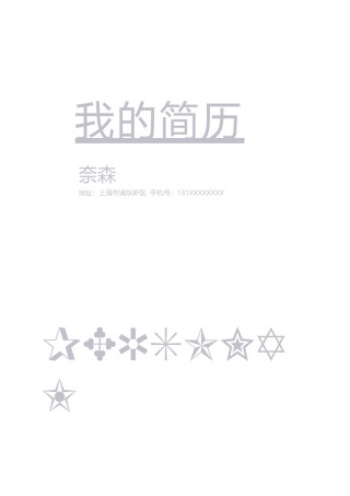 个人简历模板综合高端版 (22).docx