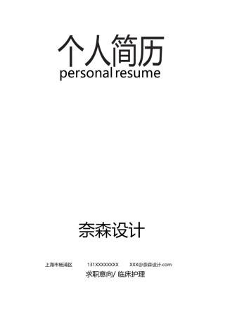 个人简历模板综合高端版 (10).docx